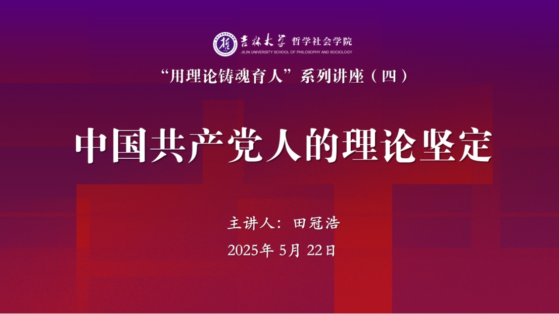 色情直播
“用理论铸魂育人”系列讲座第四讲成功举办